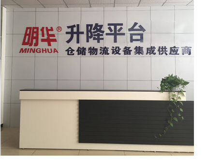 重慶明華機(jī)械有限公司