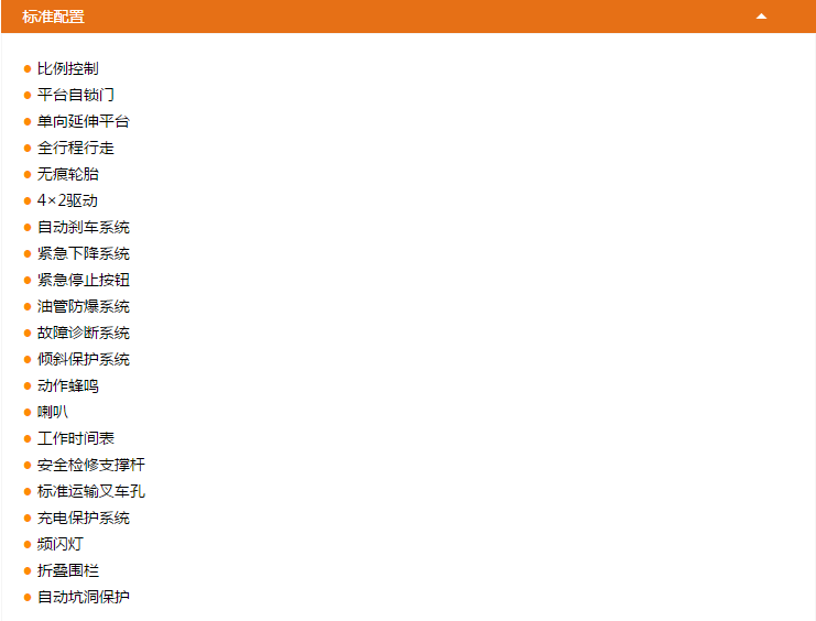 新余升降平臺(tái)JCPT0708DCS配置