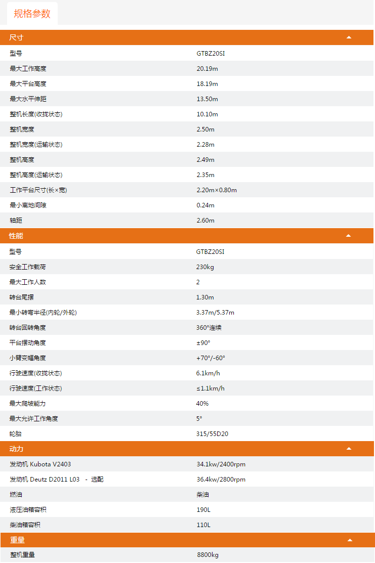 朝陽升降平臺(tái)GTBZ20SI規(guī)格參數(shù)