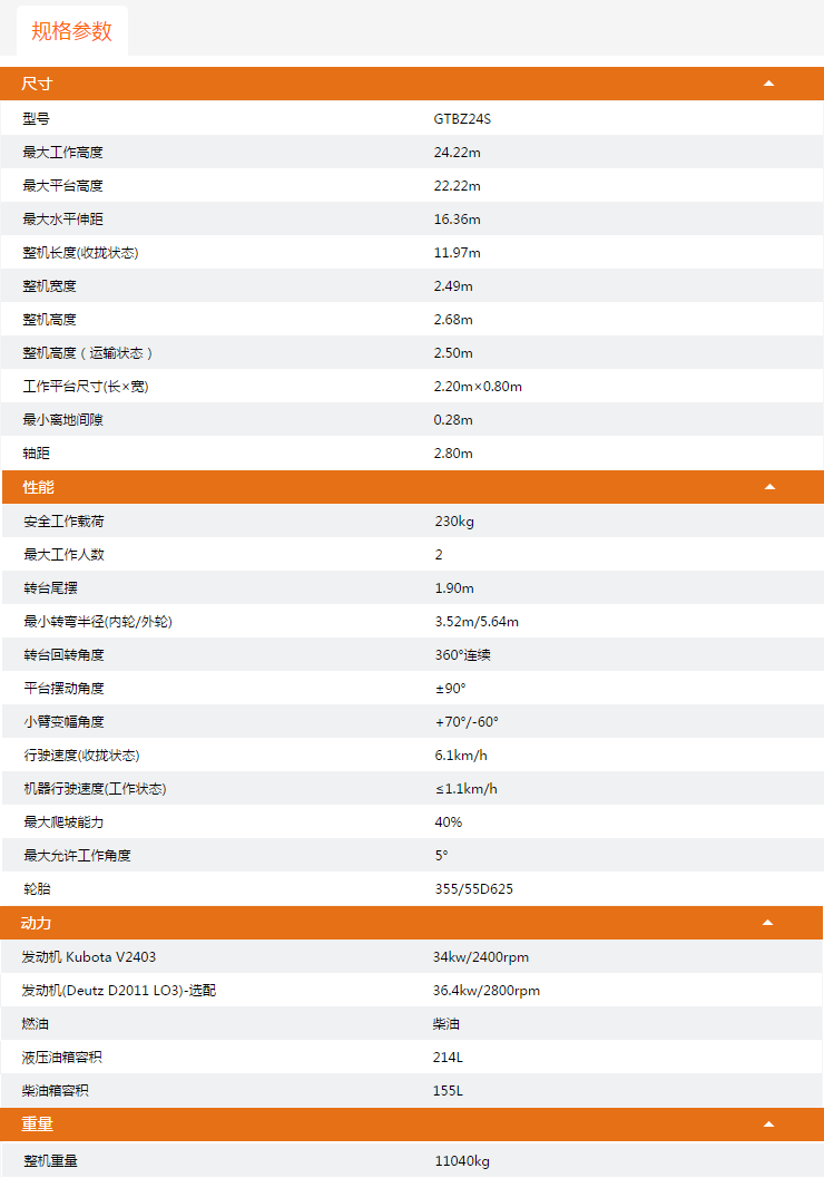 石嘴山升降平臺GTBZ24S規(guī)格參數(shù)